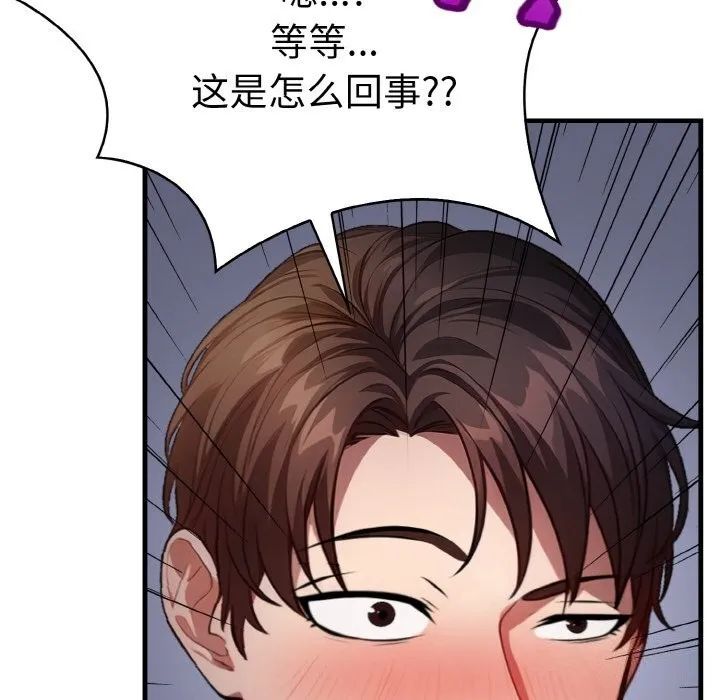 爱上按摩师 第7話 第158页