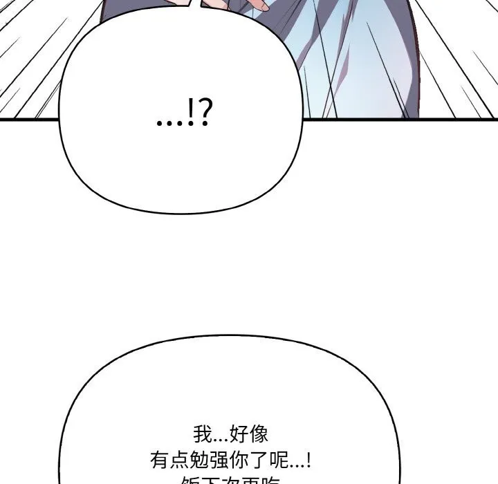 爱上按摩师 第7話 第44页