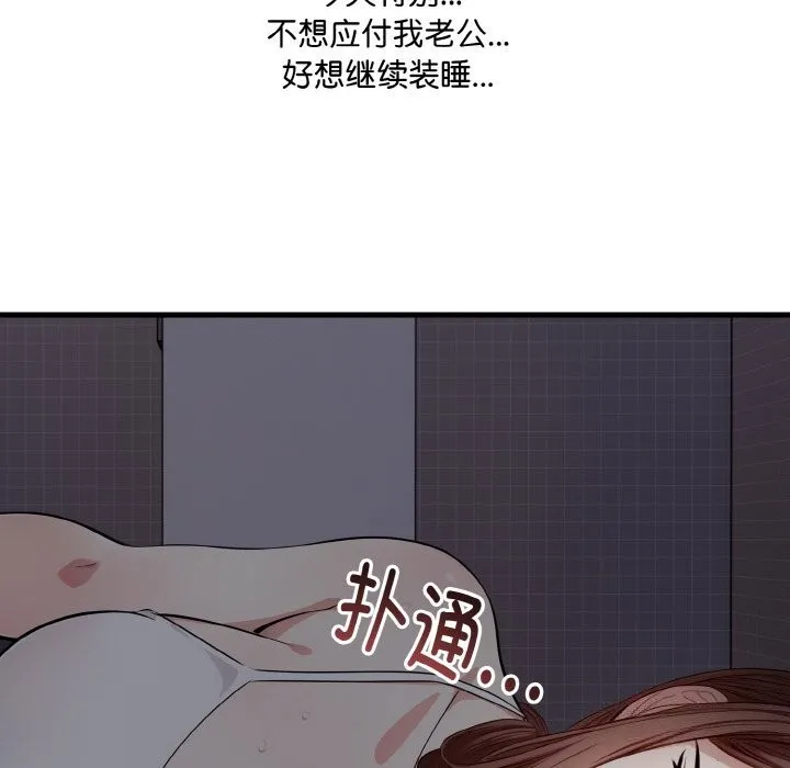 爱上按摩师 第7話 第127页