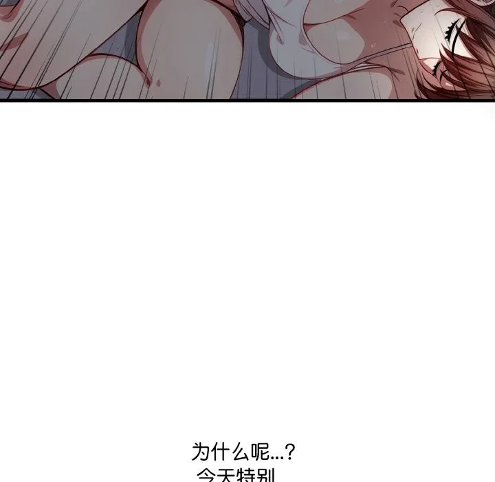 爱上按摩师 第7話 第126页