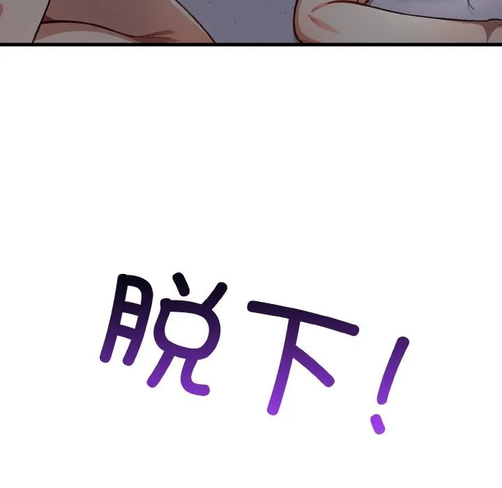 爱上按摩师 第7話 第144页