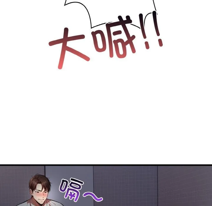 爱上按摩师 第7話 第112页