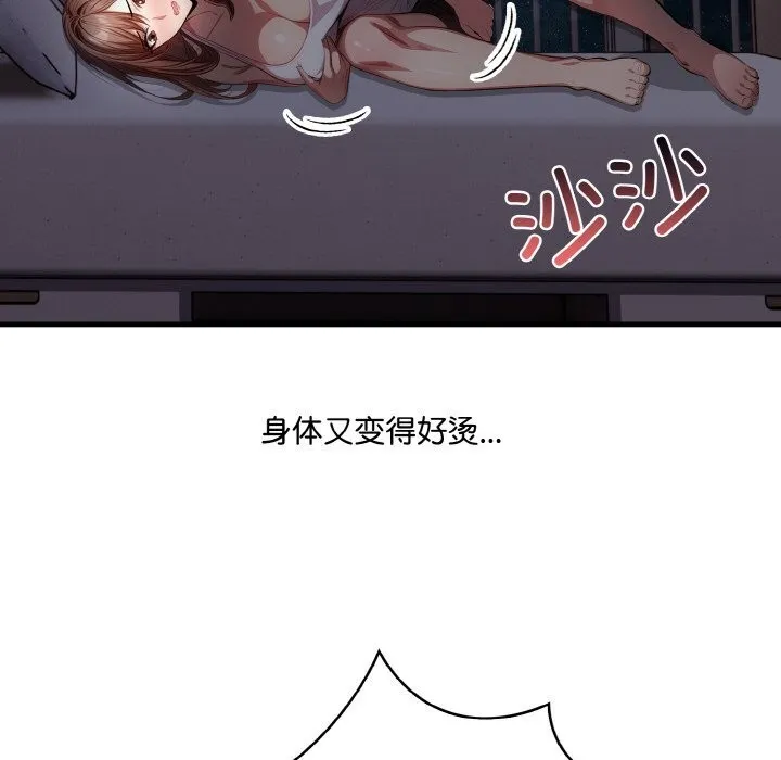 爱上按摩师 第7話 第101页