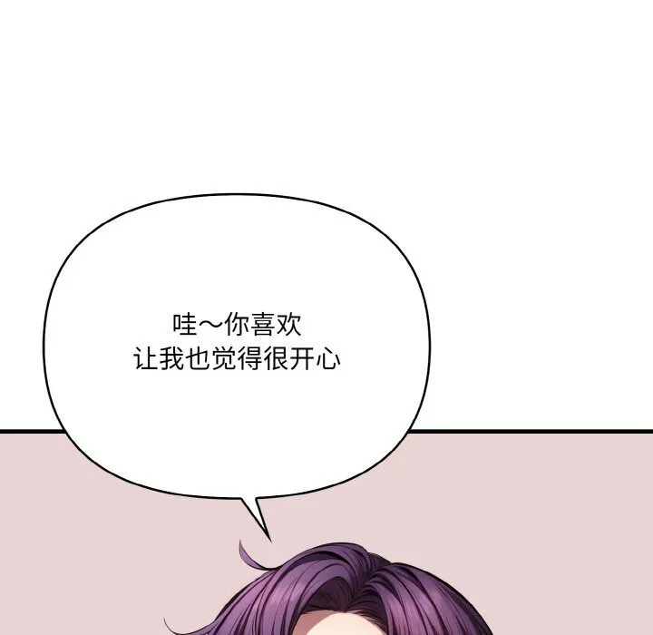 爱上按摩师 第7話 第67页