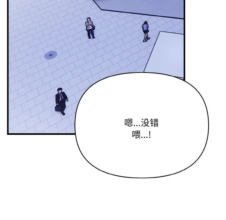 爱上按摩师 第7話 第21页