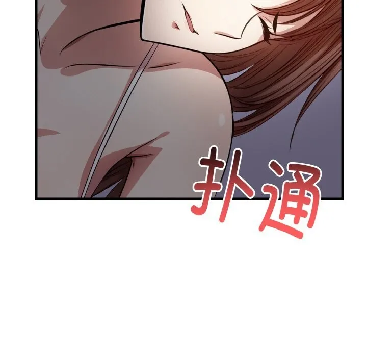 爱上按摩师 第7話 第117页