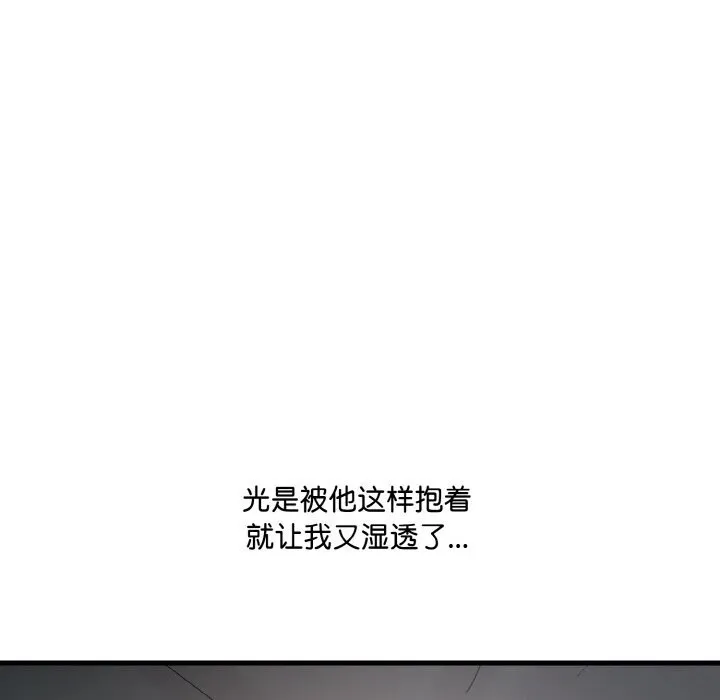 爱上按摩师 第7話 第54页