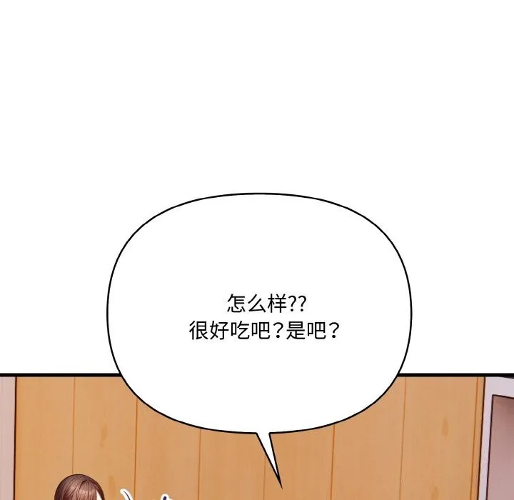 爱上按摩师 第7話 第77页