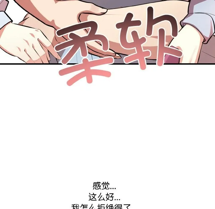 爱上按摩师 第7話 第51页