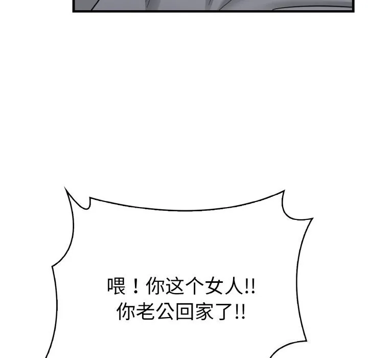 爱上按摩师 第7話 第123页