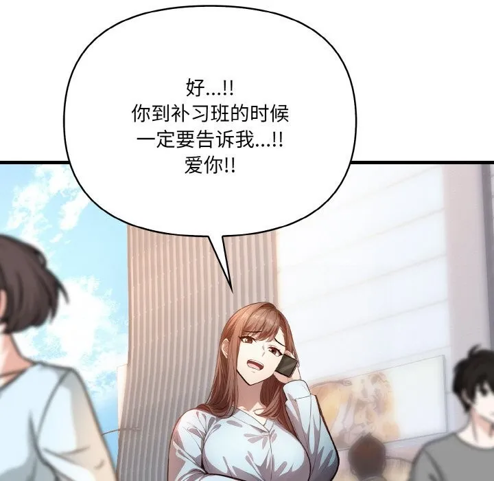 爱上按摩师 第7話 第37页