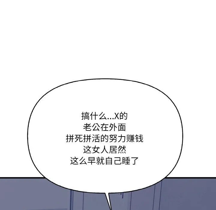 爱上按摩师 第7話 第118页