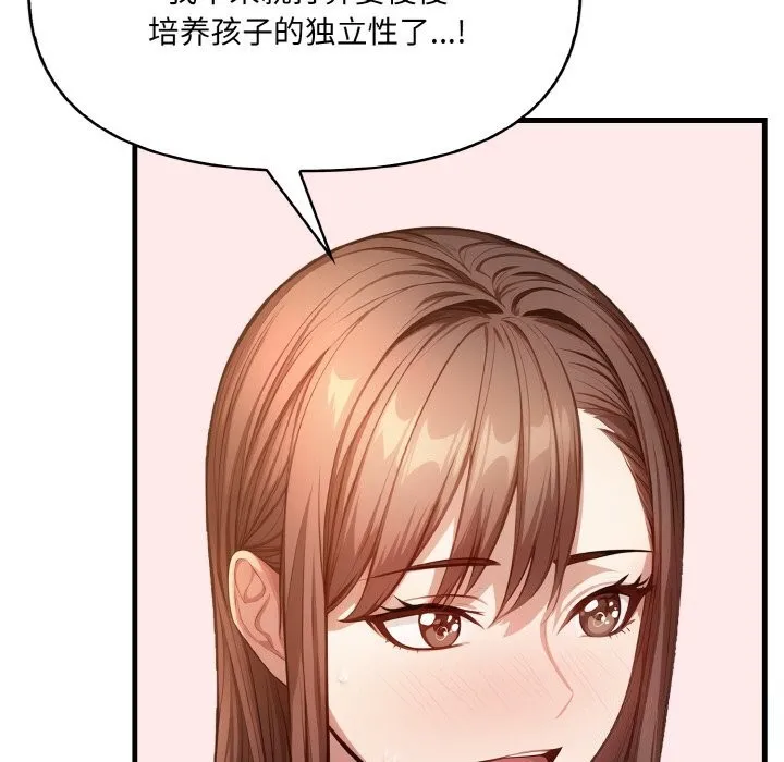 爱上按摩师 第7話 第48页