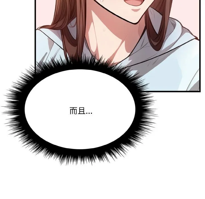 爱上按摩师 第7話 第49页