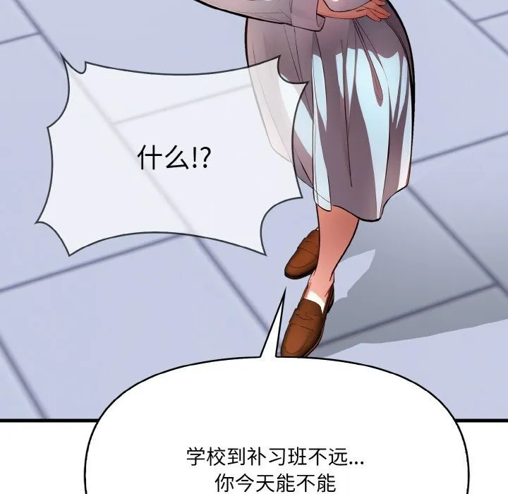 爱上按摩师 第7話 第24页