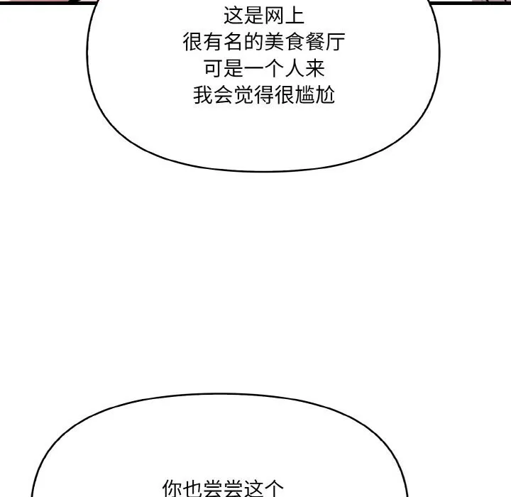 爱上按摩师 第7話 第69页