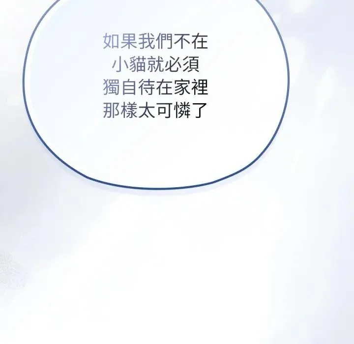 恋上年上的她 第30话 第169页