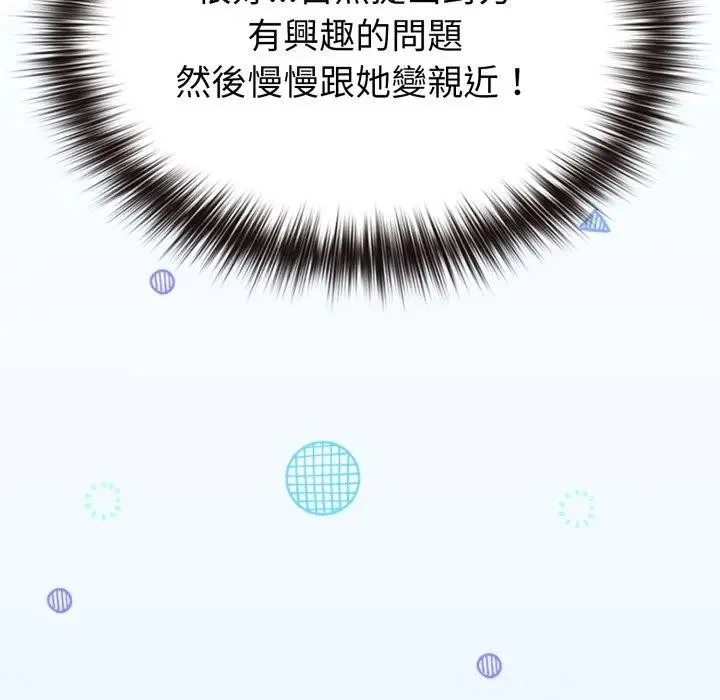 恋上年上的她 第30话 第74页