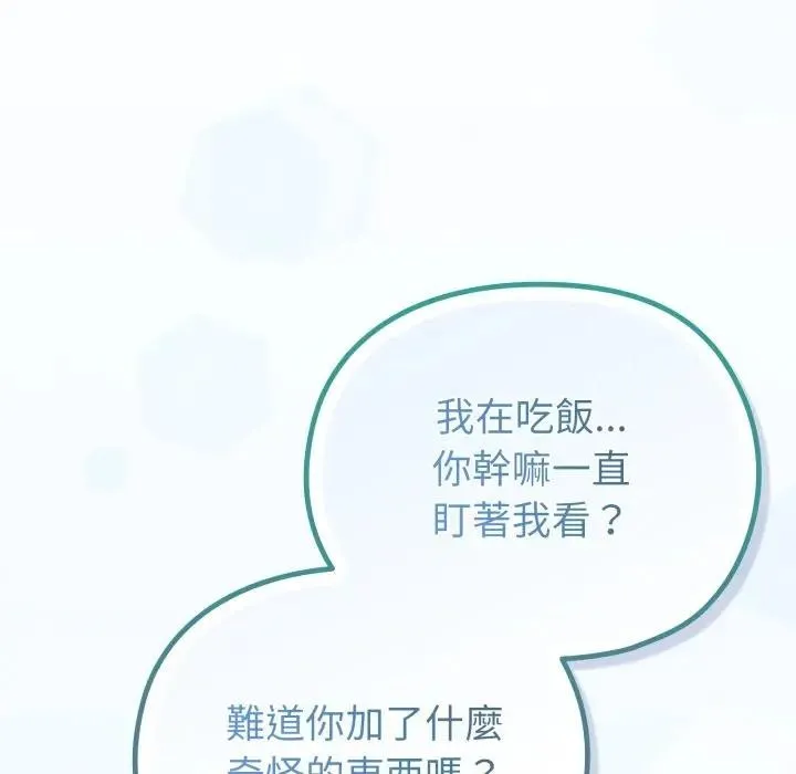 恋上年上的她 第30话 第46页