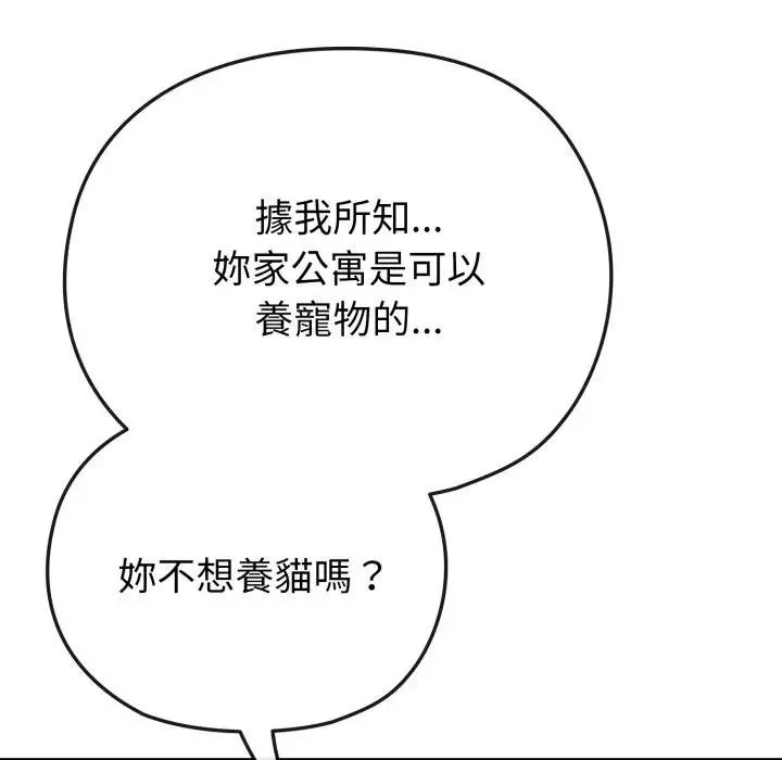 恋上年上的她 第30话 第160页