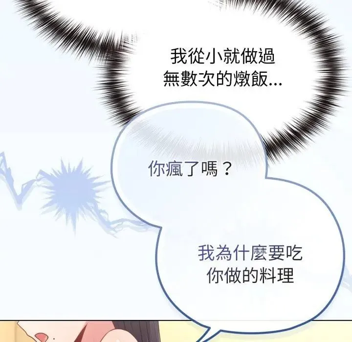 恋上年上的她 第30话 第20页