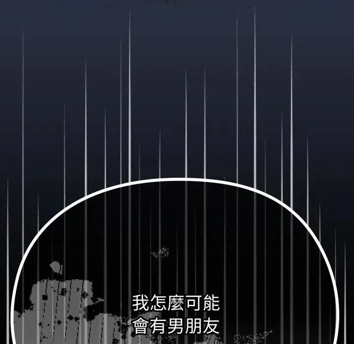 恋上年上的她 第30话 第93页