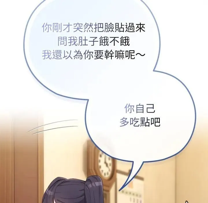 恋上年上的她 第30话 第23页