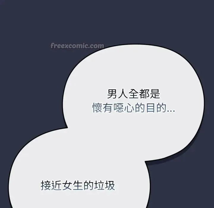 恋上年上的她 第30话 第98页