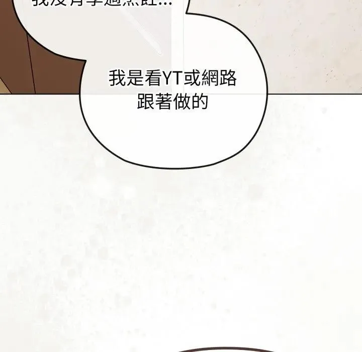 恋上年上的她 第30话 第58页