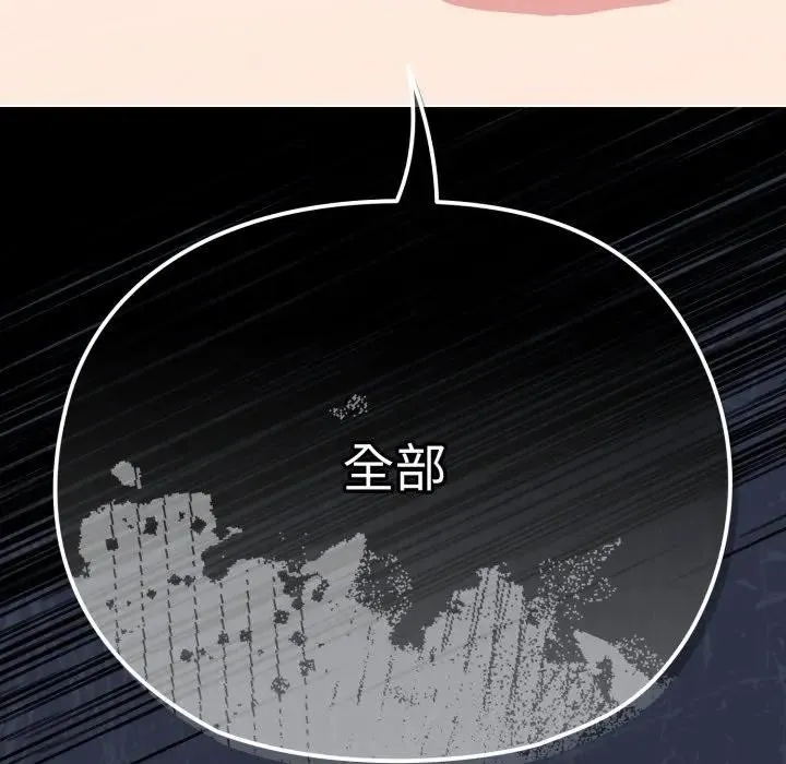 恋上年上的她 第30话 第104页