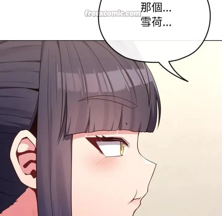 恋上年上的她 第30话 第70页