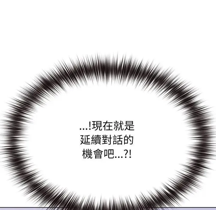 恋上年上的她 第30话 第67页