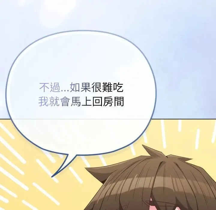 恋上年上的她 第30话 第33页