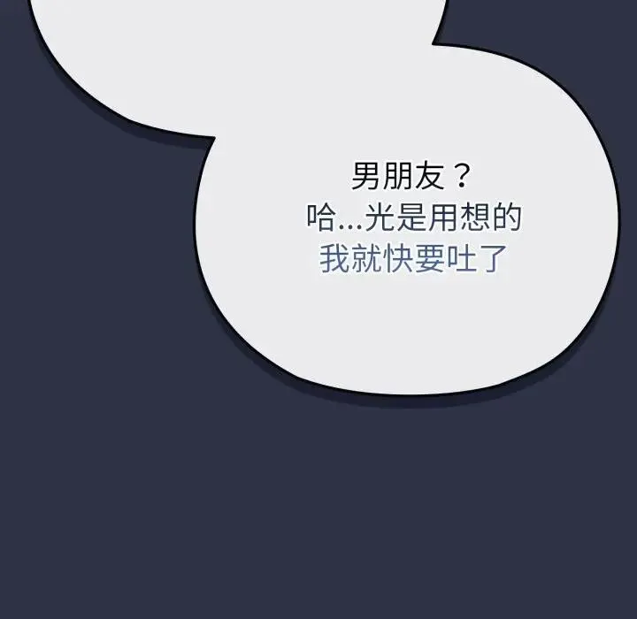 恋上年上的她 第30话 第101页