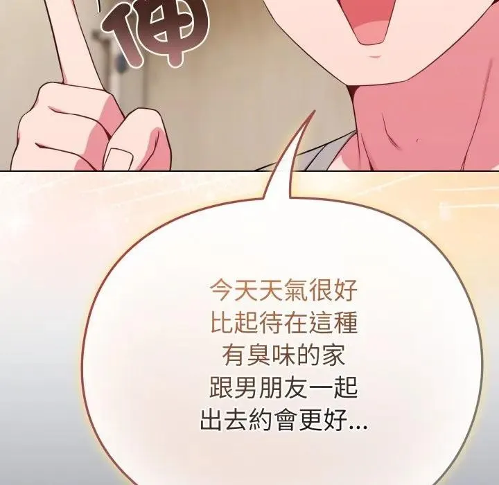 恋上年上的她 第30话 第88页