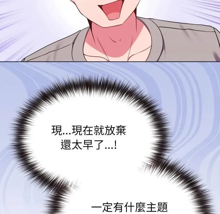 恋上年上的她 第30话 第85页