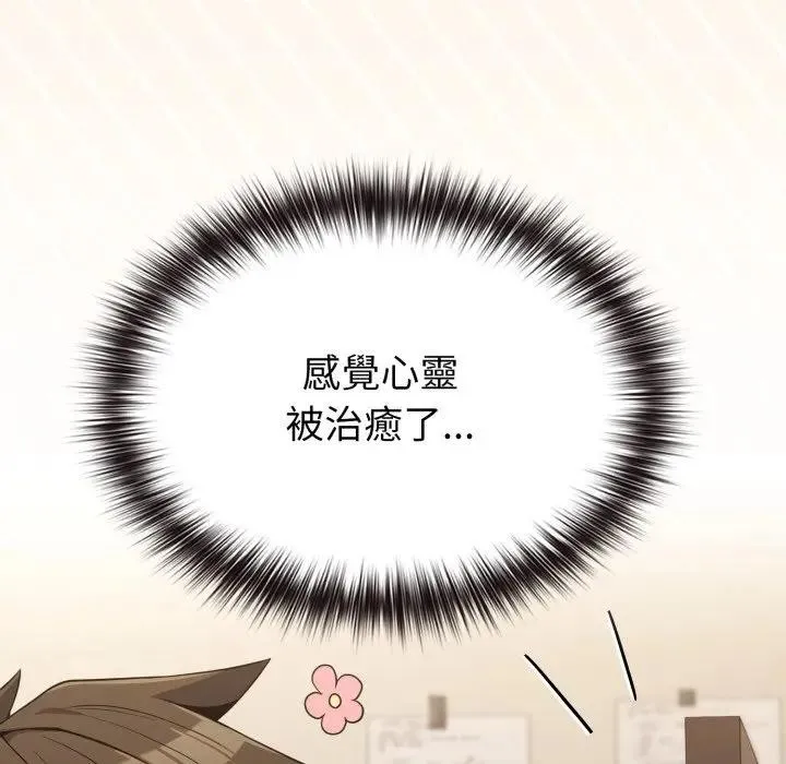 恋上年上的她 第30话 第141页