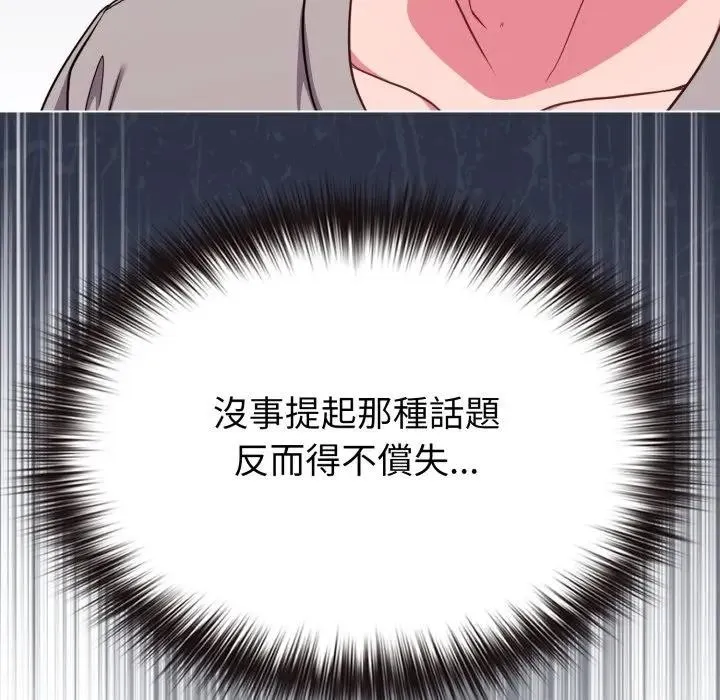 恋上年上的她 第30话 第110页