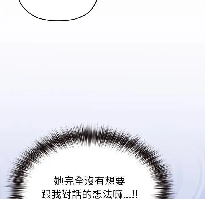 恋上年上的她 第30话 第83页