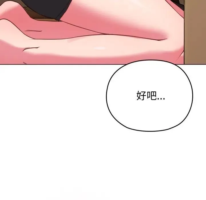 恋上年上的她 第30话 第153页