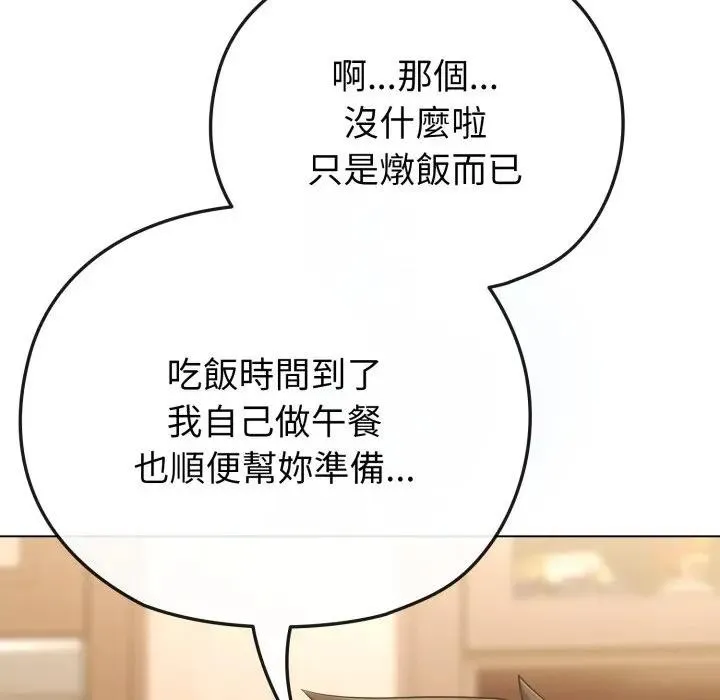 恋上年上的她 第30话 第11页