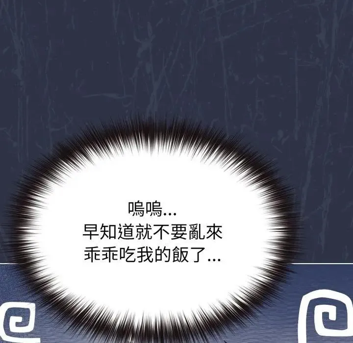 恋上年上的她 第30话 第108页