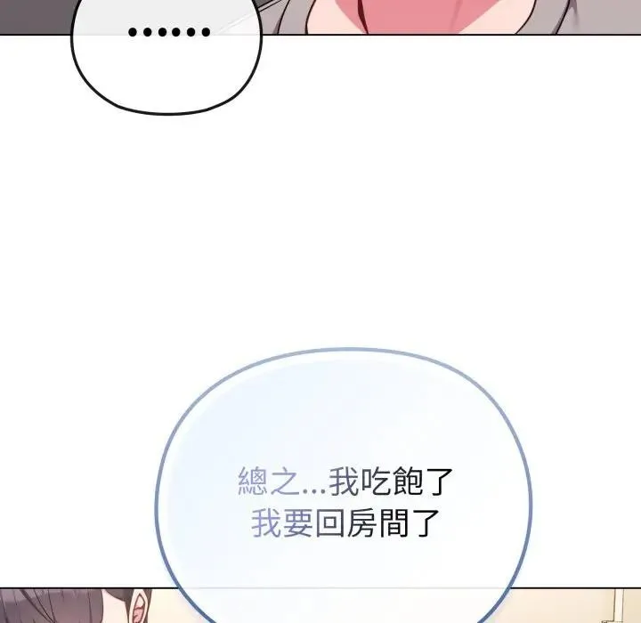 恋上年上的她 第30话 第118页