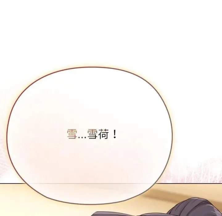 恋上年上的她 第30话 第177页