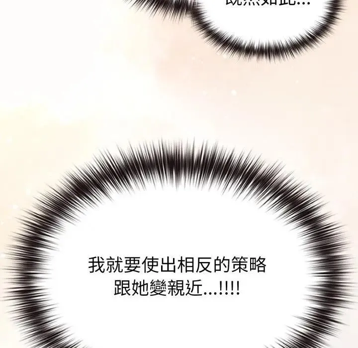 恋上年上的她 第30话 第15页