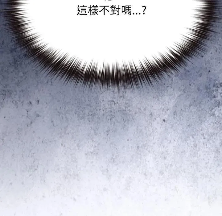 恋上年上的她 第30话 第190页
