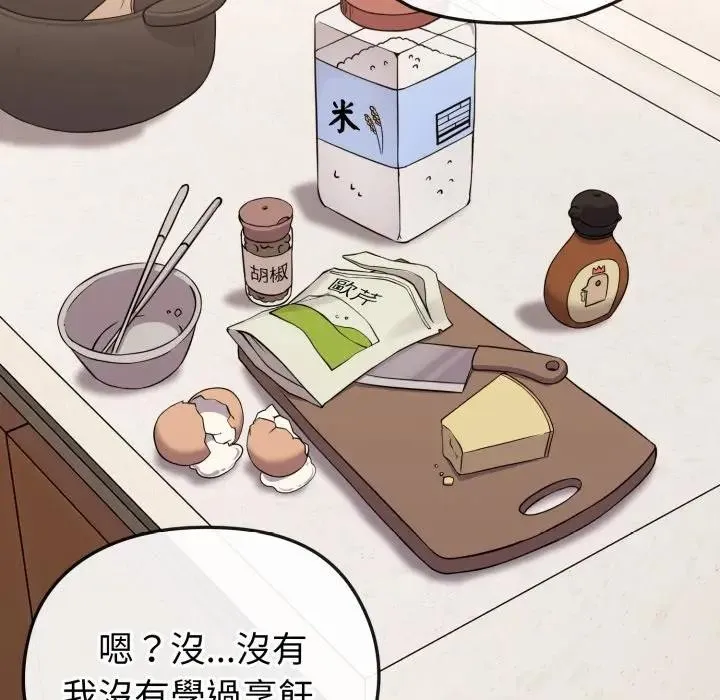 恋上年上的她 第30话 第57页