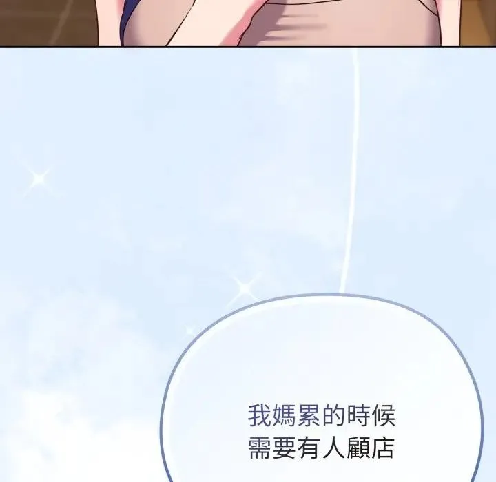 恋上年上的她 第30话 第116页