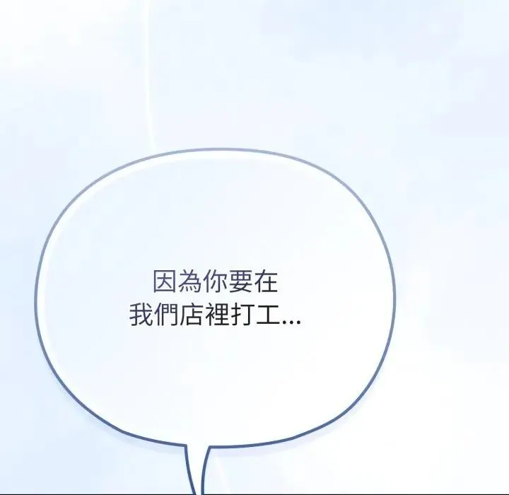 恋上年上的她 第30话 第114页