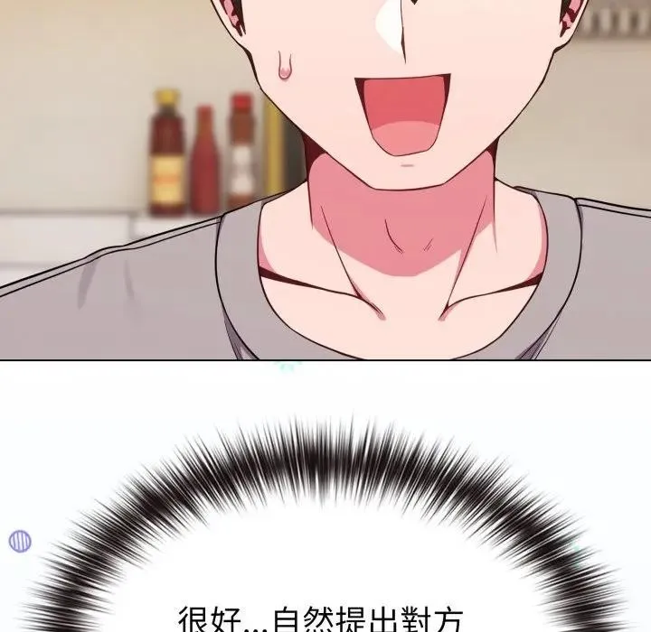 恋上年上的她 第30话 第73页